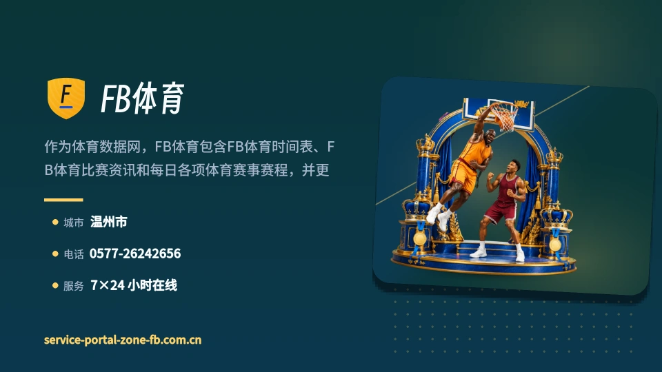 发现FB体育